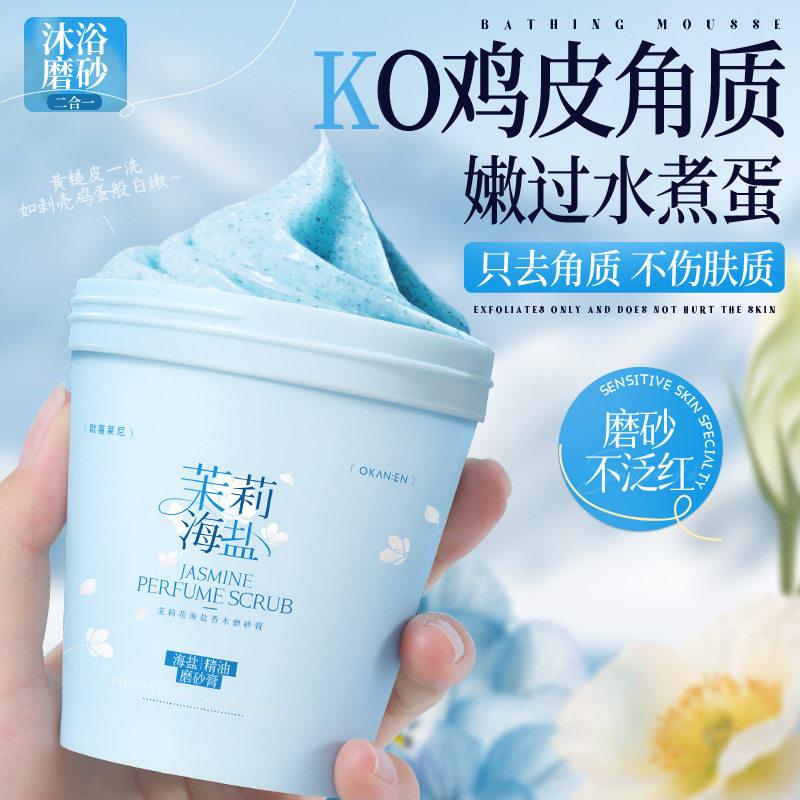 Jasmine Sea Salt Scrub Oil Control 茉莉花海盐磨砂膏温和清洁
