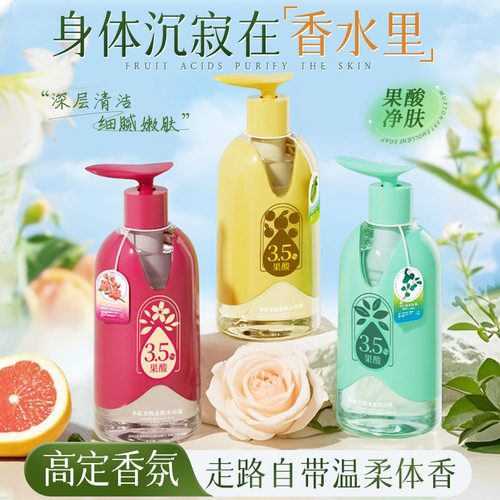 Fruit Acid Soft Skin Shower Gel Nourishing 果酸柔肌沐浴露