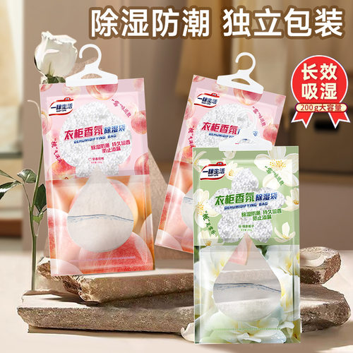 室内挂式防潮袋Indoor Hanging Moisture-Proof Bag Mildew-Proof