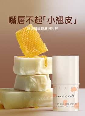 牛奶润唇膏Milk lipstick preventing dryness cracking Moisturi