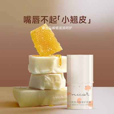 牛奶润唇膏Milk lipstick preventing dryness cracking Moisturi