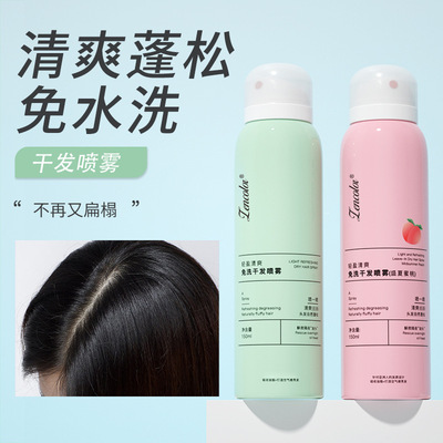 免洗干发喷雾 Wash Free Dry Hair Spray Degreasing Refreshing