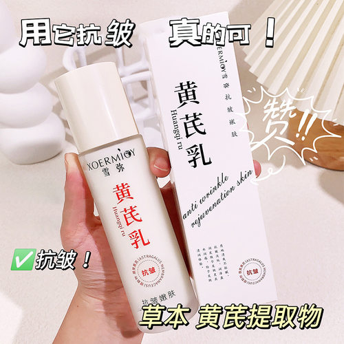 黄芪精华水Astragalus essence water Anti wrinkle rejuvenation