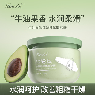 牛油果磨砂膏Avocado Body Scrub Exfoliator Remove chicken ski