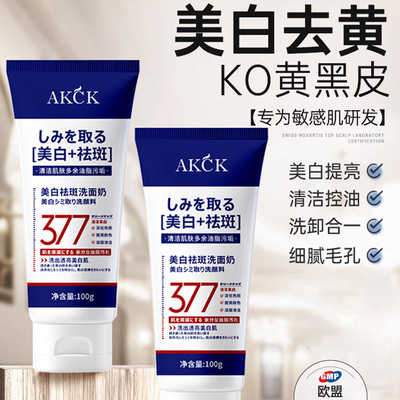 377洗面奶Whitening and Spot Removing Facial Cleanser moistur