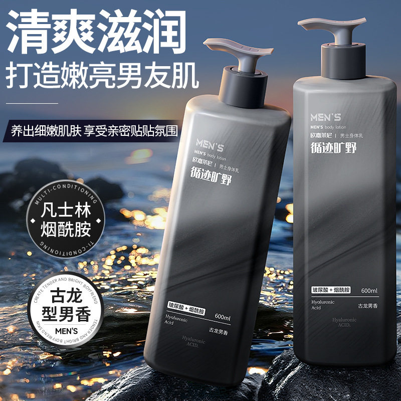 男士身体乳 Men's Body Lotion Nourish Long-Lasting Fragrance图片