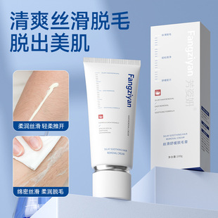 Hair removal cream Soothing Gentle Leg Hair And Armpit Hair