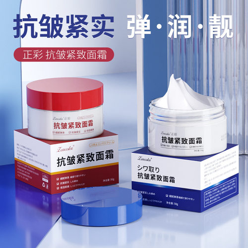 面霜 Firmin Wrinkle Face Cream Shrink Pores Hydrate Moisturi