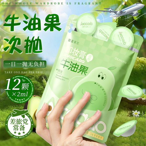 Avocado Single-use Cleansing Balm 牛油果子弹杯次抛卸妆膏