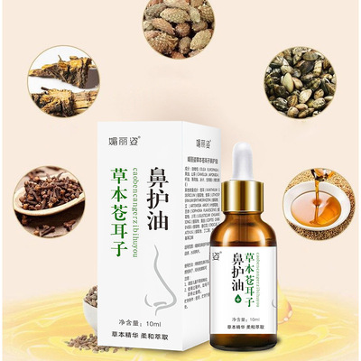 草本鼻护油 Nose Care oil Moisturizing refreshing comfortable