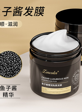 鱼子酱发膜 Caviar Hair mask Improve dryness and roughness