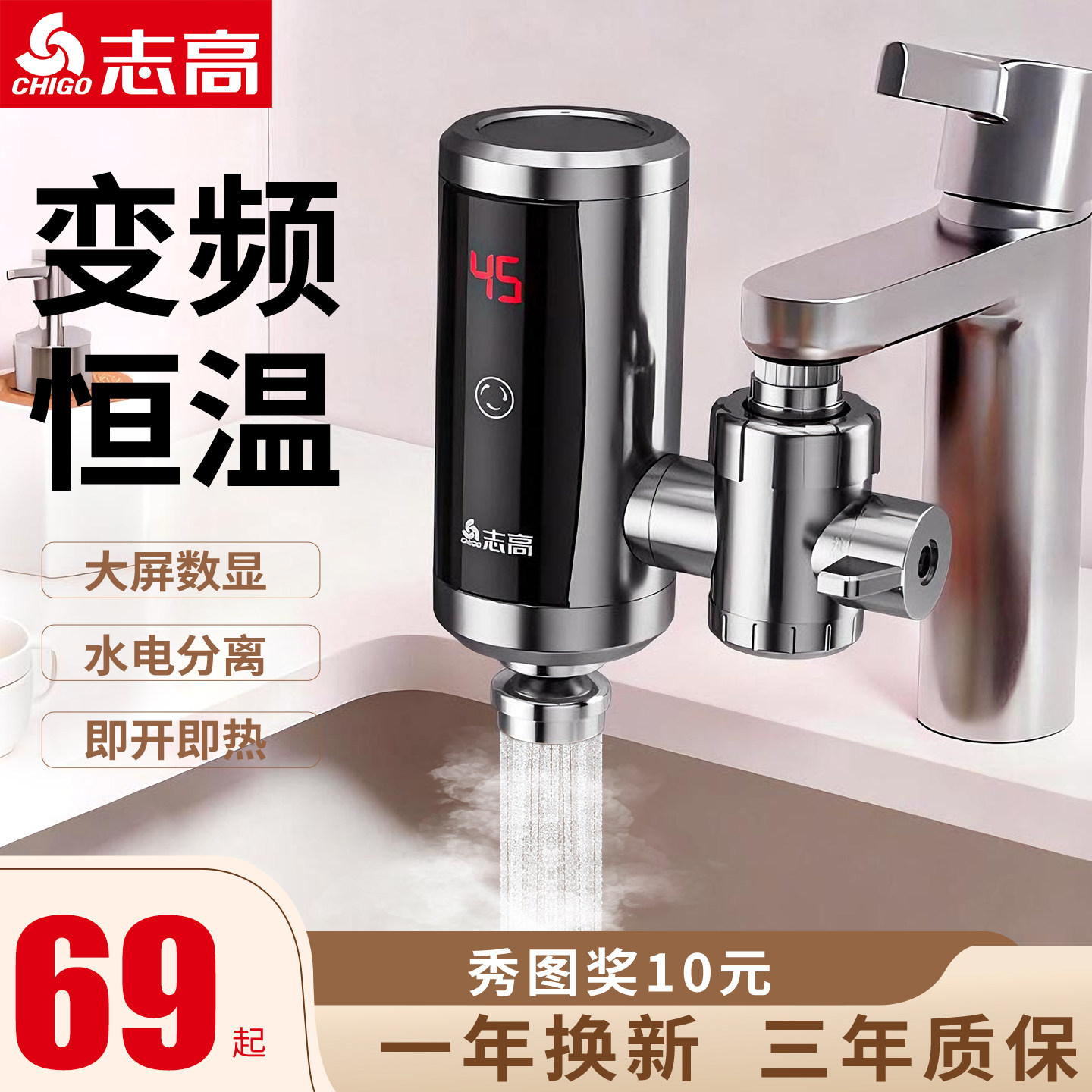 志高电热水龙头免安装不锈钢即热式加热速热厨房卫浴过水热热水器