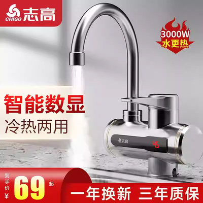 志高电热水龙头下进水加热热水器