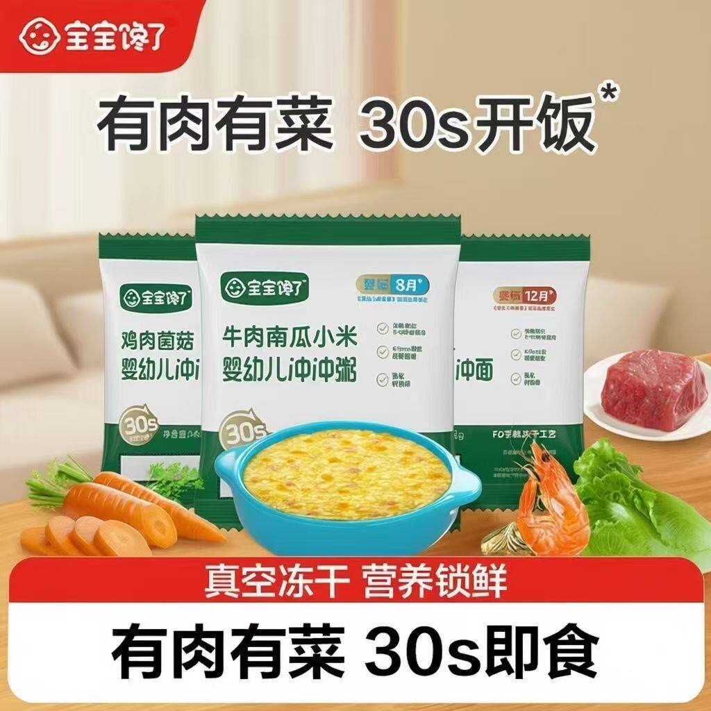 宝宝馋了冲冲粥冲冲面外出辅食婴儿即食旅行便捷袋装家庭装刮码图片