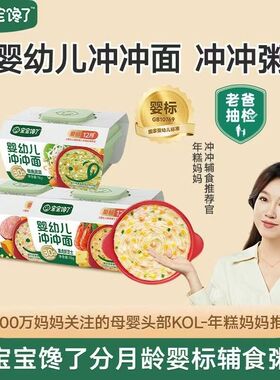 【五一爆品秒杀】宝宝馋了冲冲面冲冲粥便携出行旅游无码速冲随身