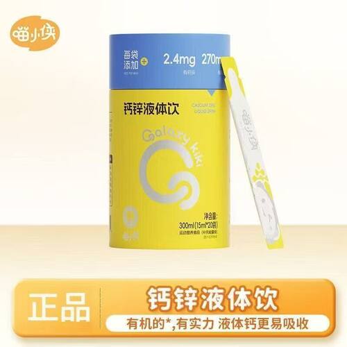 【26年5月产】喵小侠盖世kiki钙锌液体饮300ml