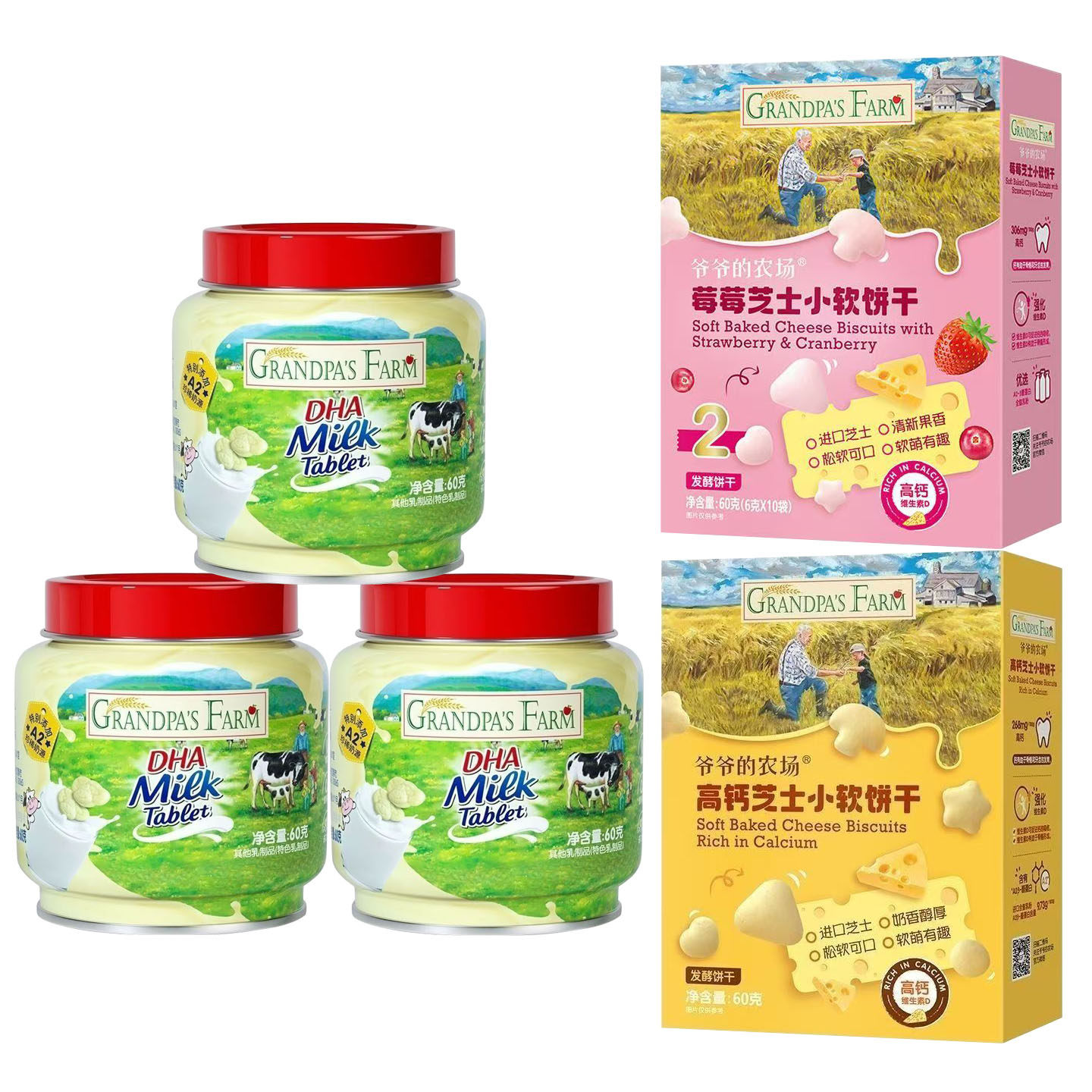 【组合】爷爷的农场牛乳奶片60g刮码小软饼米饼零食大礼包