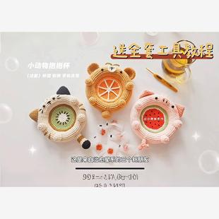 小师妹手作动物抱抱杯垫手工diy编织毛线钩针材料包桌面摆件杯垫