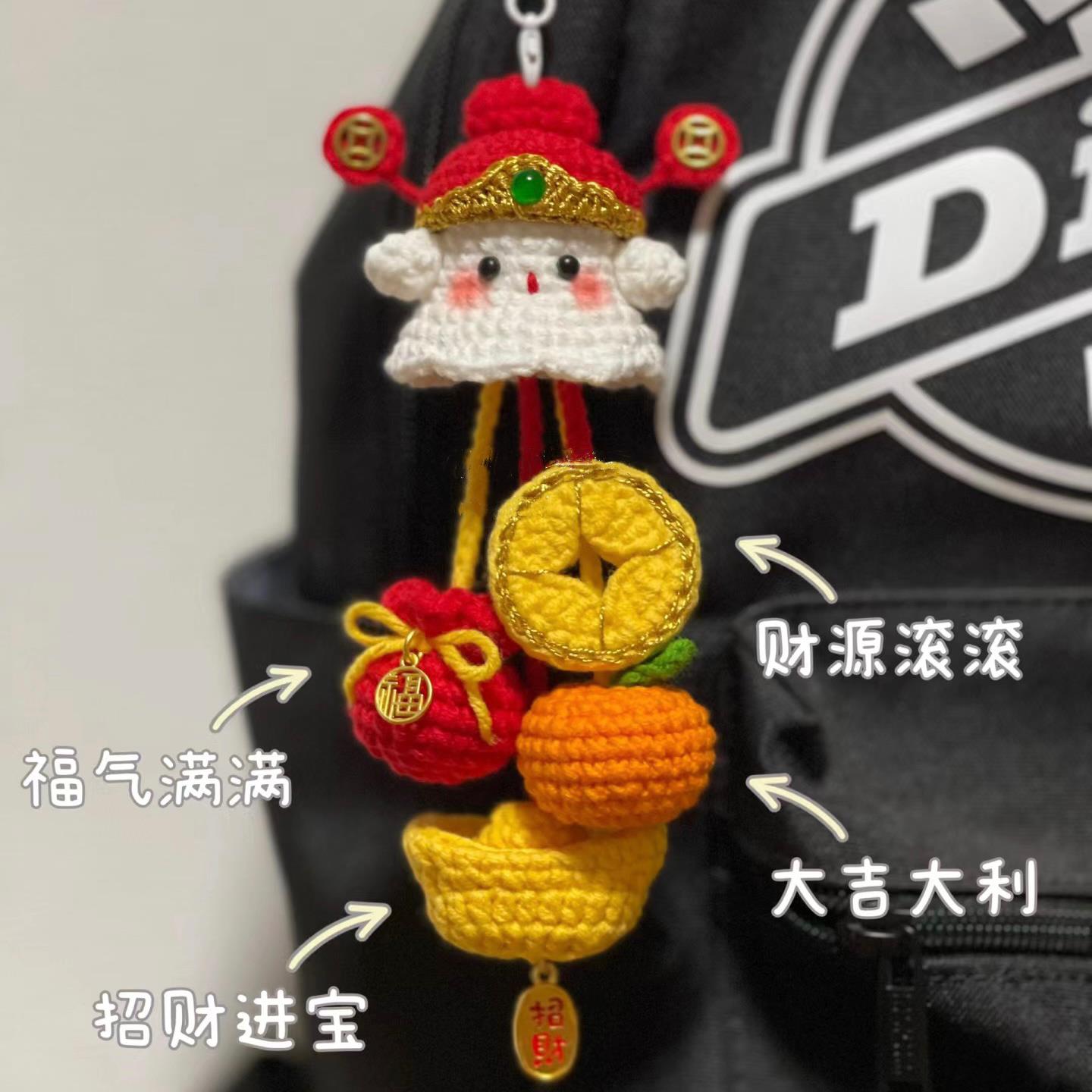diy手工自制毛线编织财神