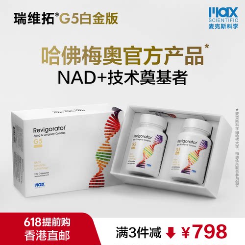 瑞维拓5代哈佛梅奥官方产品原研