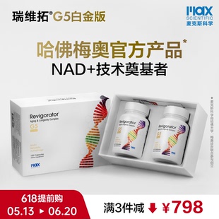 瑞维拓5代 哈佛梅奥官方产品 原研希诺裂增强型NAD+提升 美国进口