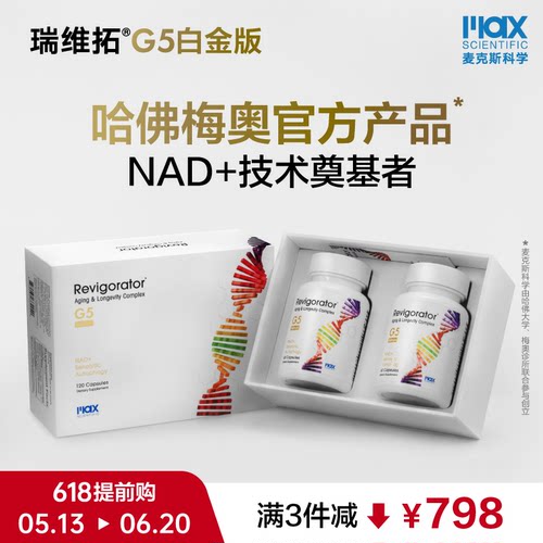 瑞维拓5代哈佛梅奥官方产品
