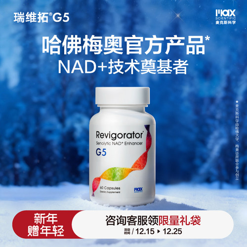 瑞维拓5代哈佛梅奥官方产品原研