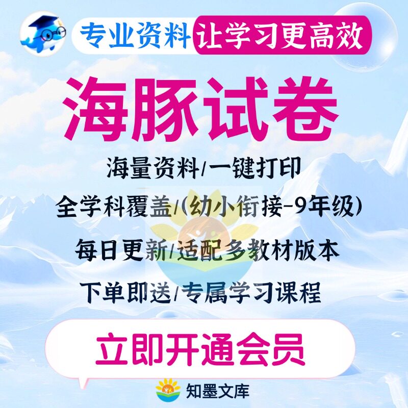 海豚试卷小学初中语文数学英语全刻录盘个性化服务