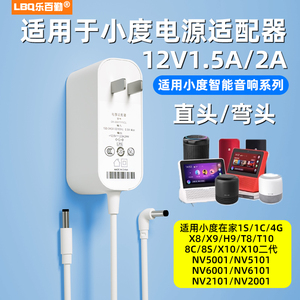 适用小度充电器线小度在家1c弯头12V电源线1s电源适配器4g智能屏音箱1.5a-2A插头X8T10X9pro直头专用充电线