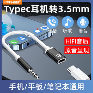 适用typec耳机转3.5mm公圆孔手机声卡音频线华为转换头vivo苹果手机转接线tpyec扁口转换插头圆孔笔记本平板
