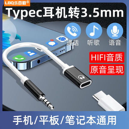 适用typec耳机转3.5mm公圆孔手机声卡音频线华为转换头vivo苹果手机转接线tpyec扁口转换插头圆孔笔记本平板