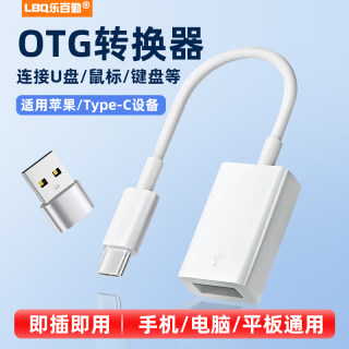 otg转换器Typec转usb3.0转接头手机u盘连接充电口适用苹果华为小米安卓iPhone15读取卡优盘下载车载平板电脑