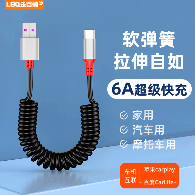 USB数据线一拖三弹簧伸缩充电线器6A三合一超级快充适用苹果华为安卓typec手机摩托车用伸缩收纳线户外便携