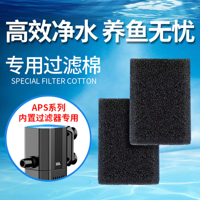 APS鱼缸内置过滤器专用过滤棉