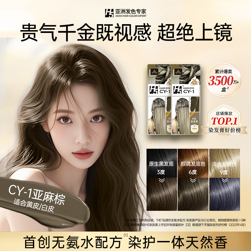 H5染发剂女天然纯植物染发膏亚麻棕榛果灰棕黑茶色官方旗舰店正品