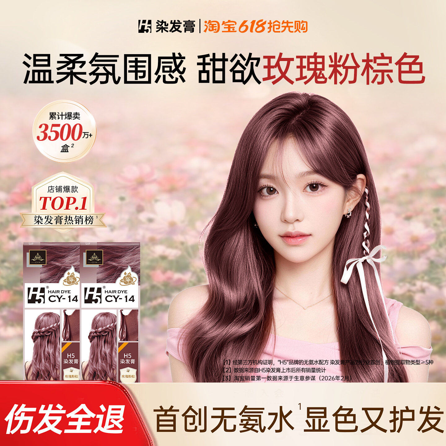 H5染发膏玫瑰粉棕染发剂男女专业植物纯在家染发官方旗舰店正品