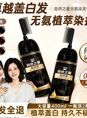 染发剂植物纯自然黑天然无刺激一洗黑自己在家染发膏梳官方正品
