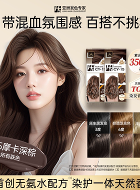 H5染发剂女轻松染天然纯植物染发膏摩卡深棕榛果灰棕黑茶官方正品