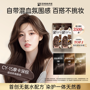 H5染发剂女轻松染天然纯植物染发膏摩卡深棕榛果灰棕黑茶官方正品