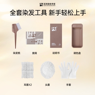 【染发工具7件套】全套染发工具一次性刷子披肩理发店染发耳罩