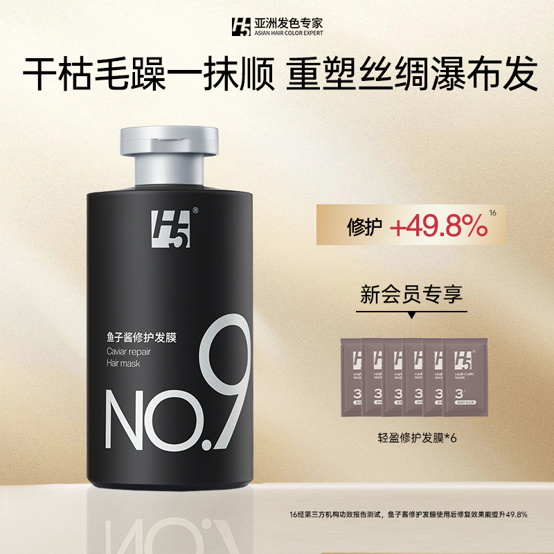 H5鱼子酱发膜柔顺防干枯毛躁补水烫染修护顺滑持久留香蛋白护发素
