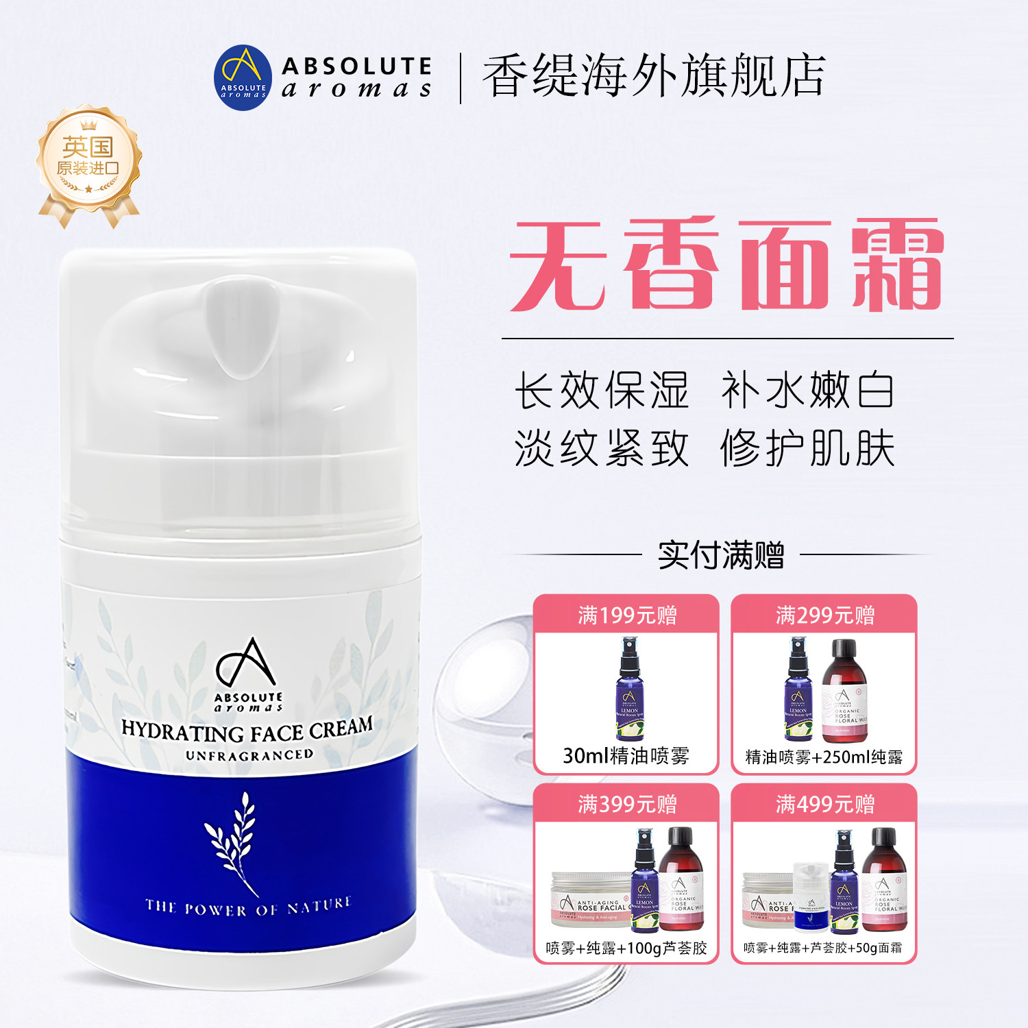 AA香缇无香面霜滋润焕白长效锁水深层补水抗老抗氧高保湿面霜乳霜