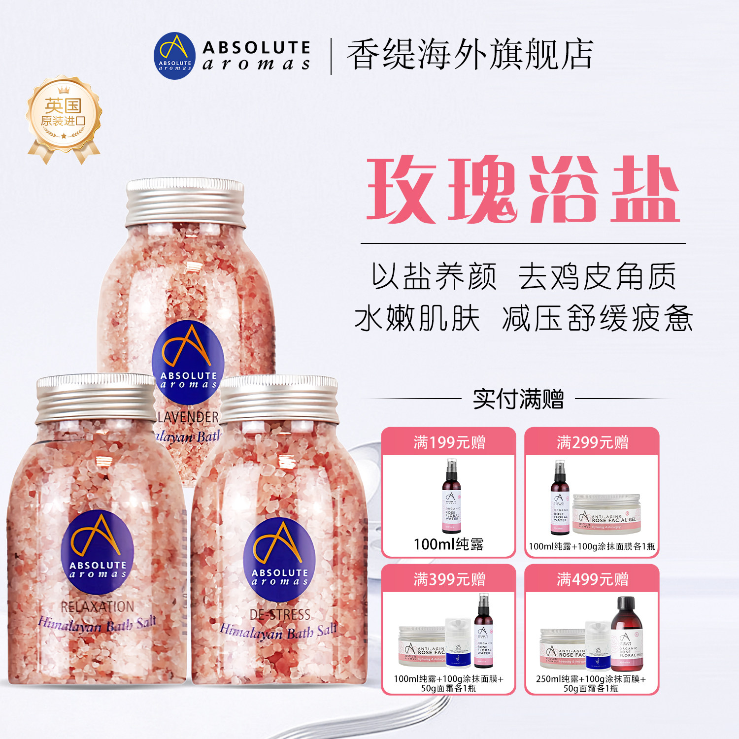 香缇玫瑰浴盐搓泡澡伴侣去鸡皮角质祛痘沐浴盐精油身体磨砂入浴剂