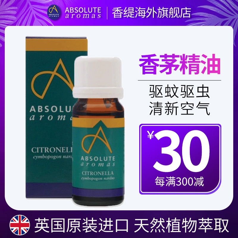 英国香茅精油AbsoluteAromas