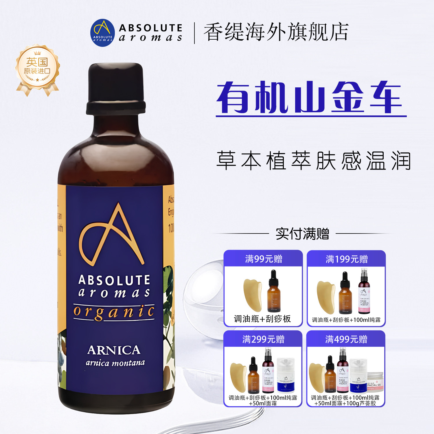 香缇有机山金车浸泡油基底油身体按摩运动放松基础油精油官方正品