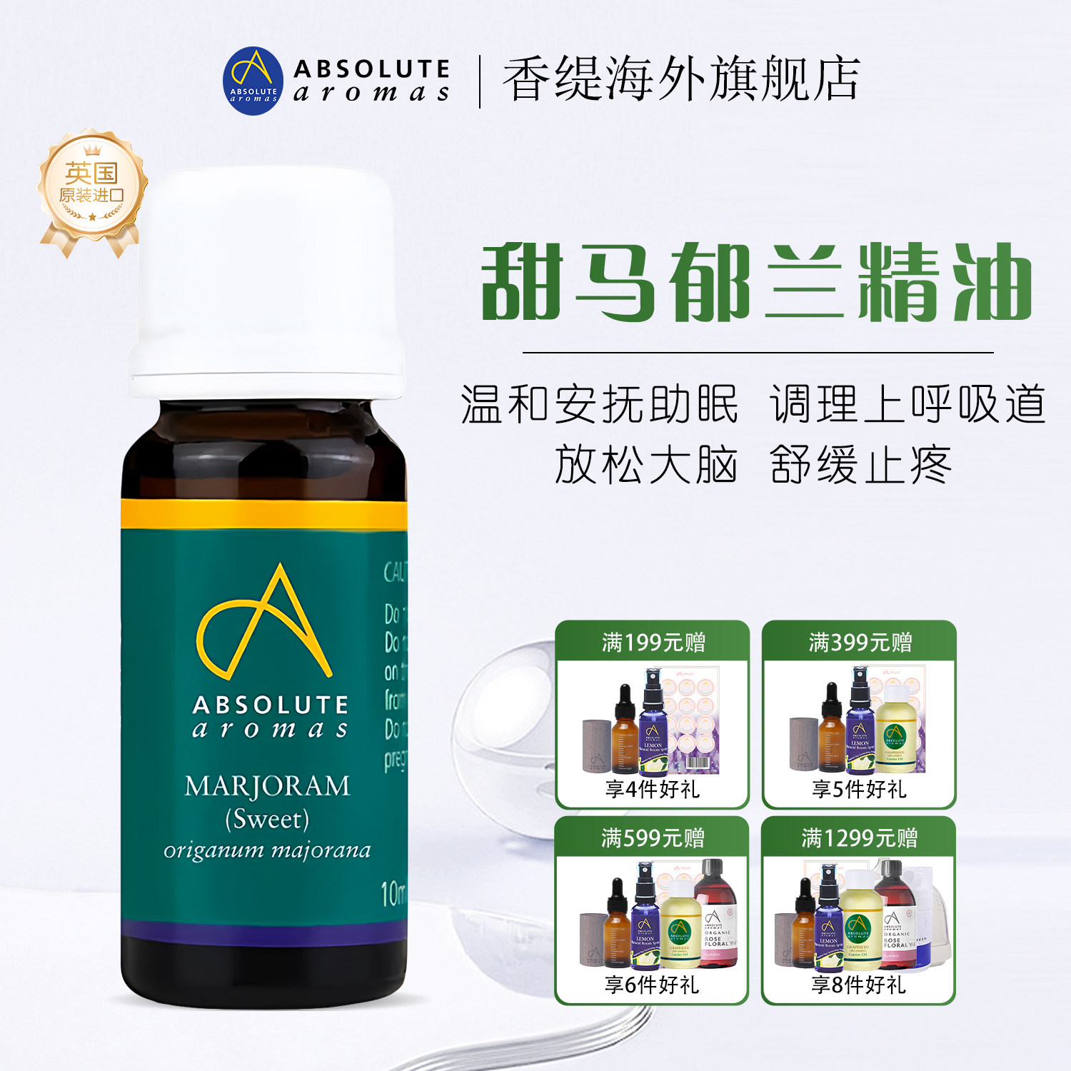 香缇甜马郁兰单方精油按摩油全身通经络刮痧润体精华油香薰润滑油