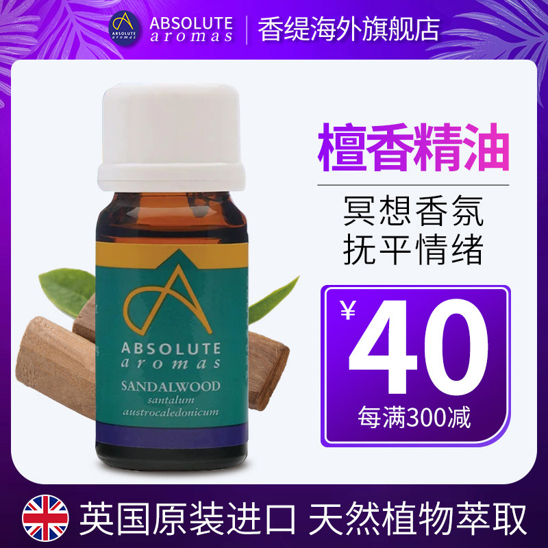 英国香缇檀香原精开背按摩刮痧推背润滑身体面部芳疗植物精油香薰