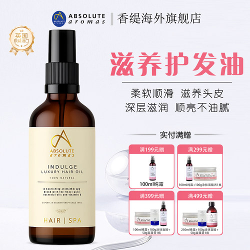 柔顺改善干枯毛躁修护受损发质