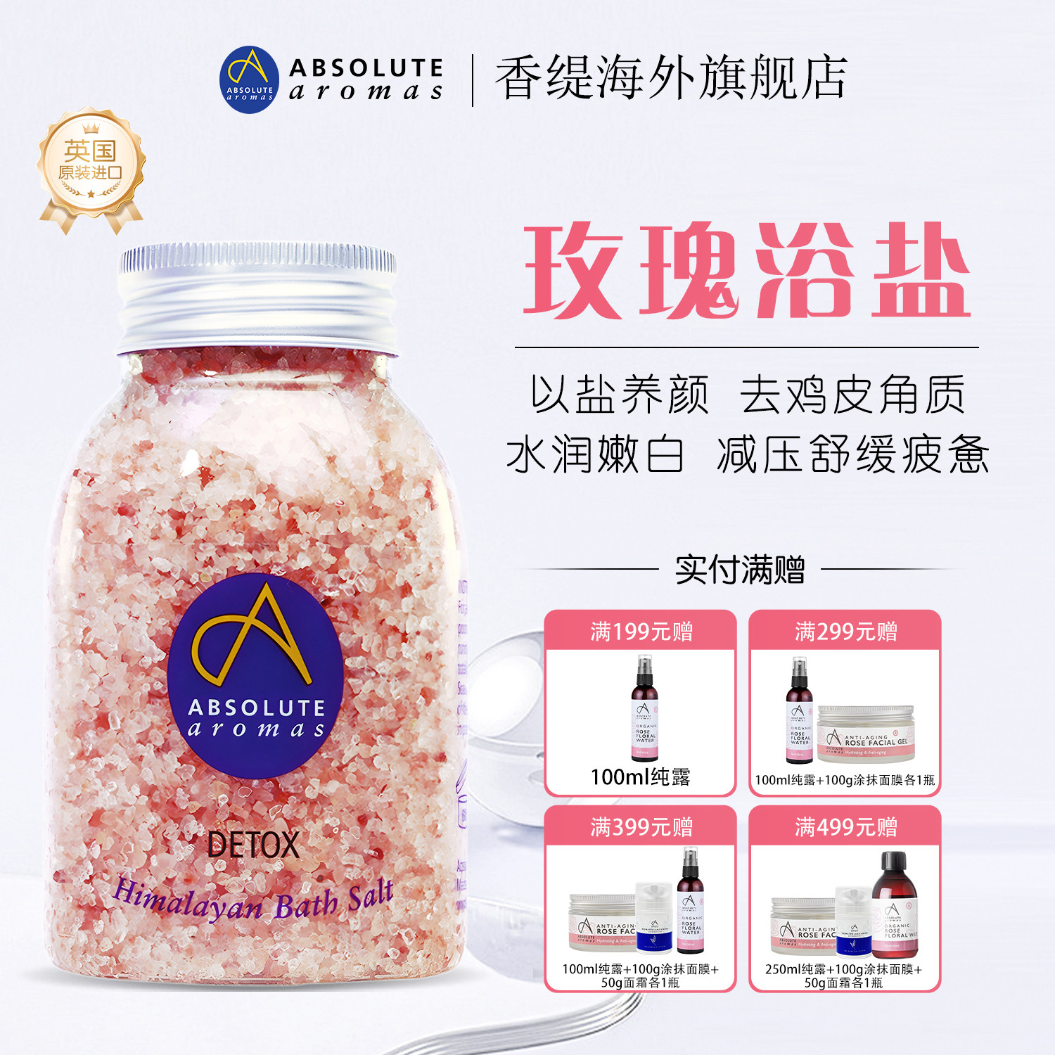 香缇玫瑰沐浴盐搓泡澡脚去鸡皮角质祛痘沐浴盐精油身体磨砂入浴剂