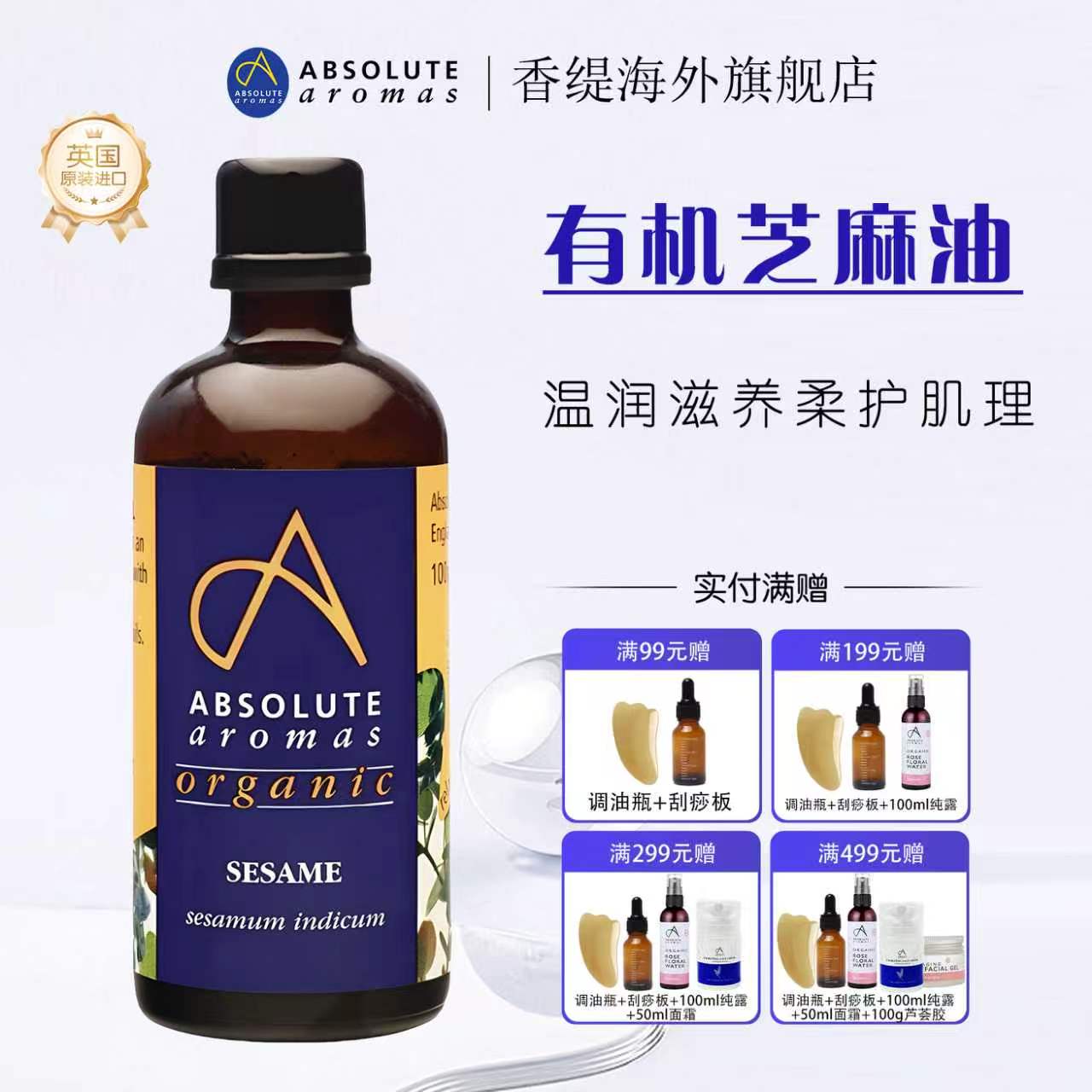 香缇有机芝麻基底油锁水柔润身体按摩易推开基础油英国原装进口